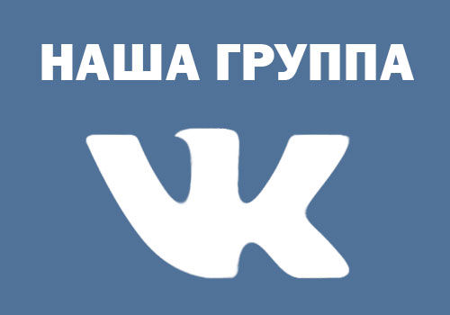 Как заработать на группе «Вконтакте»